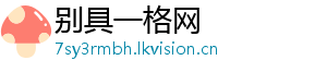 别具一格网
